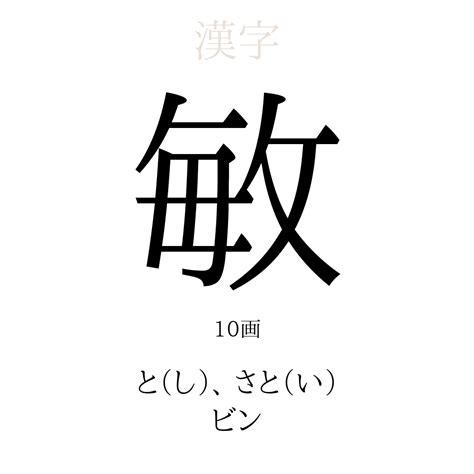 敏 人名|「敏」という名前の読み方は？意味やイメージを解説。